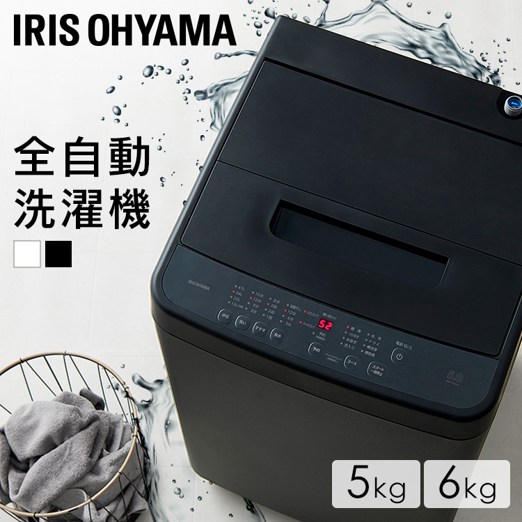 楽天市場】洗濯機 一人暮らし 5kg 6kg 縦型 アイリスオーヤマ 白 黒 5