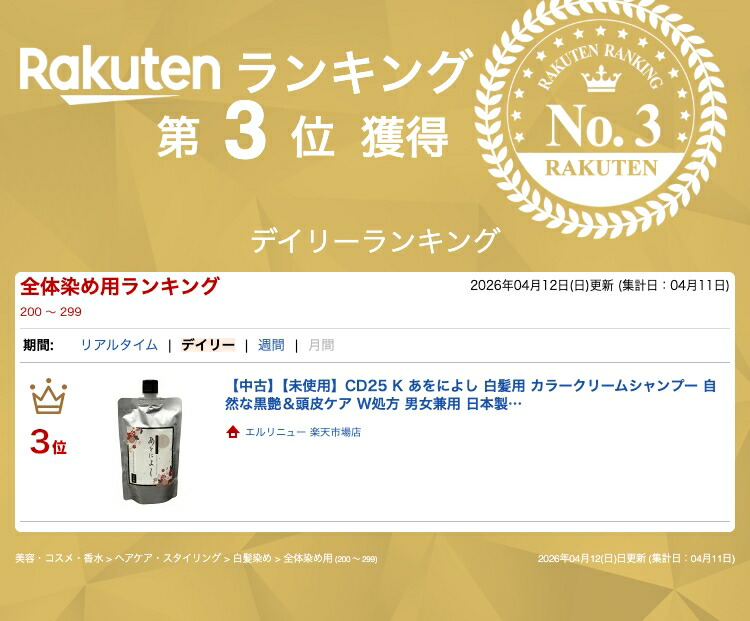 楽天市場】【中古】【未使用】CD25 K あをによし 白髪用 カラー