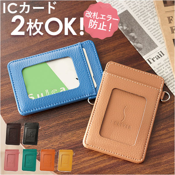 楽天市場】定期入れ IC乗車券 改札エラー エラー防止 スキミング対策