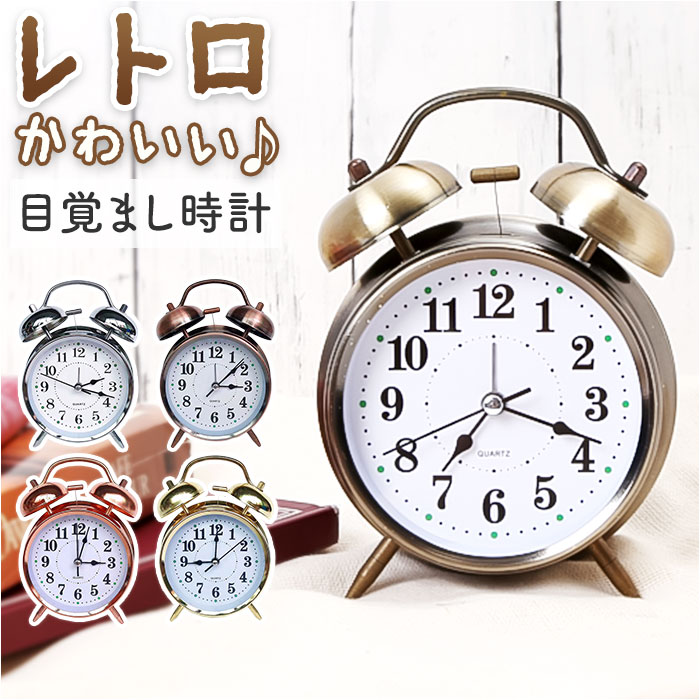 楽天市場】目覚まし時計 ベル アンティーク 定番 めざまし時計