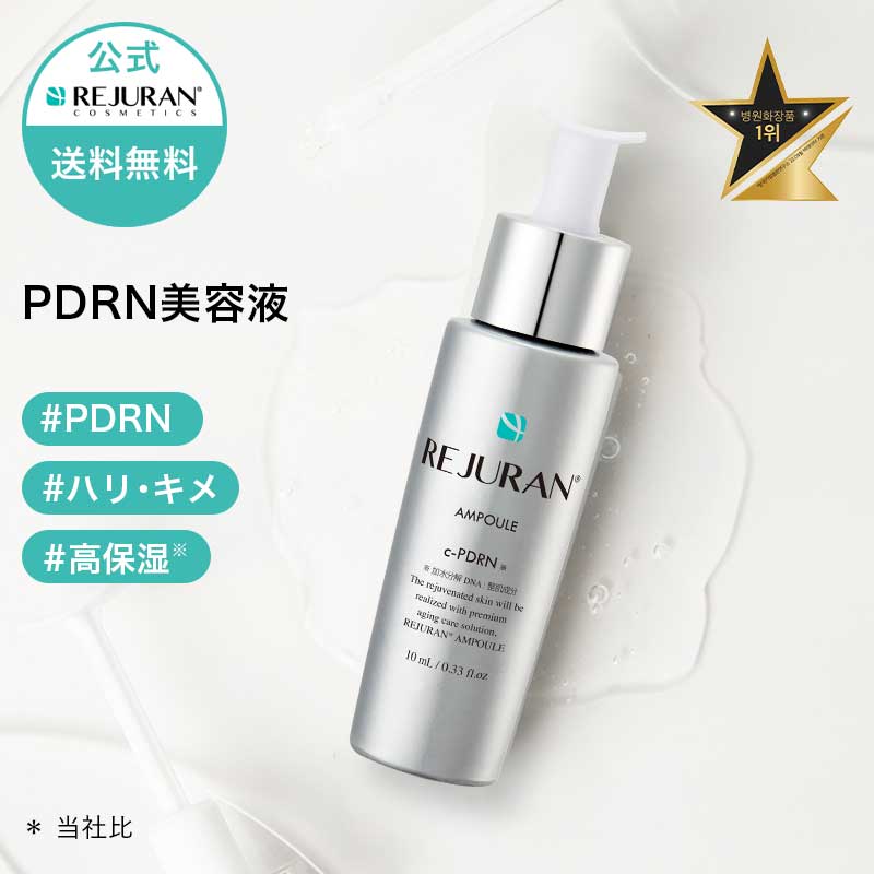 楽天市場】【リジュラン公式】 REJURAN リジュラン ターンオーバー