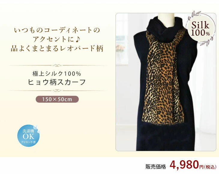楽天市場】ヒョウ柄スカーフ シルクスカーフ 極上シルク100