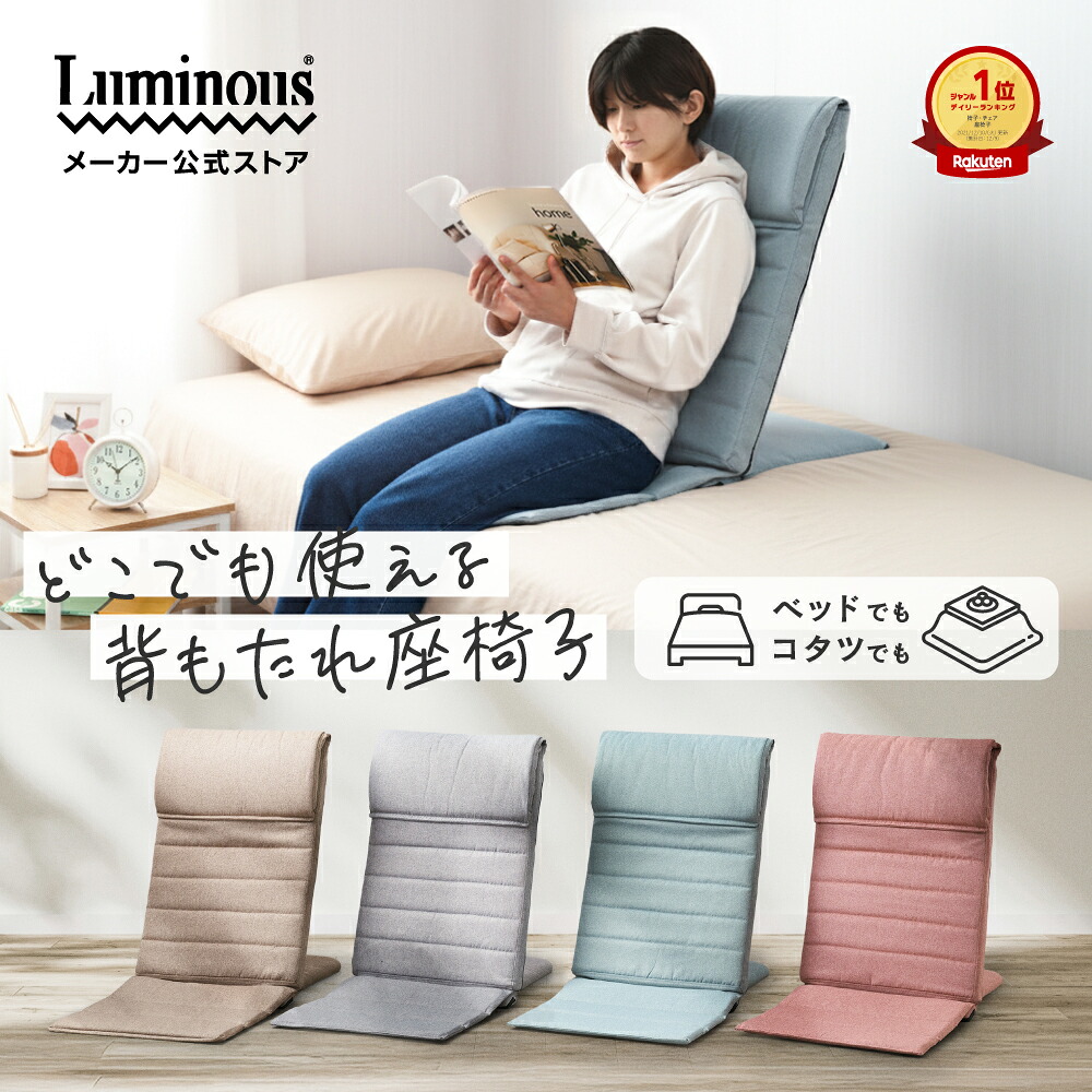 楽天市場】＼3/7~8限定！P10倍／ 背もたれ コンパクト 座椅子 こたつ