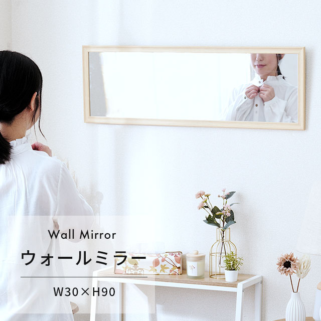 楽天市場】鏡 壁掛け 立てかけ 幅30 高さ90 おしゃれ ウォールミラー