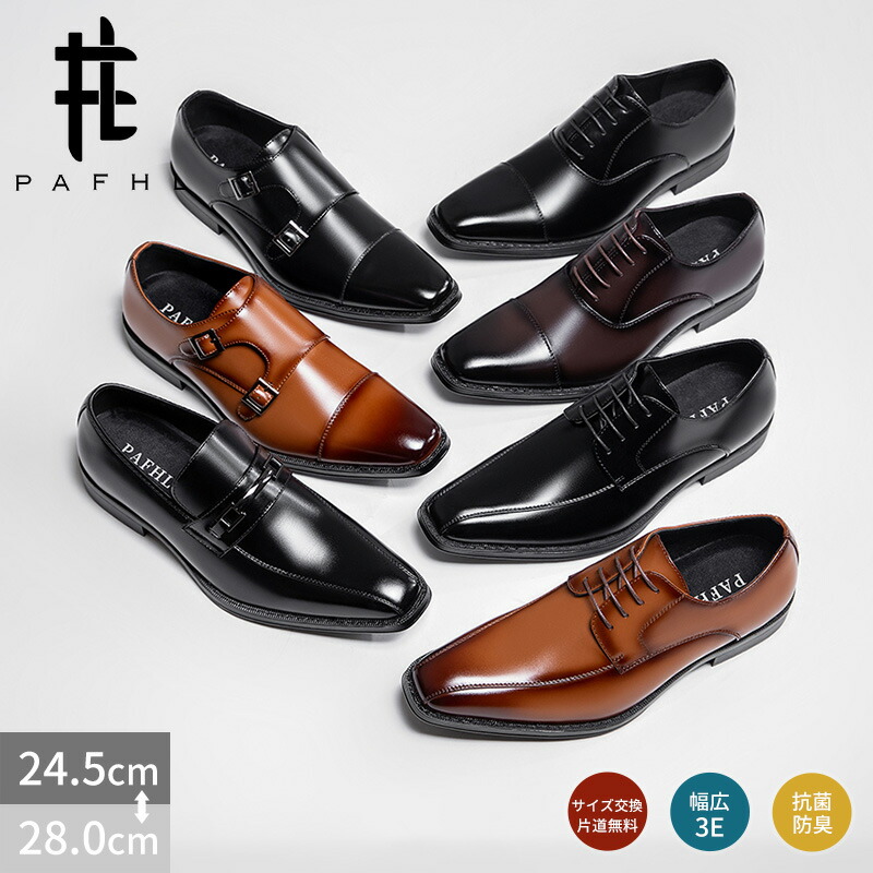 楽天市場】＼期間限定☆7,960円⇒2,980円／PAFHL革靴 メンズ ビジネス