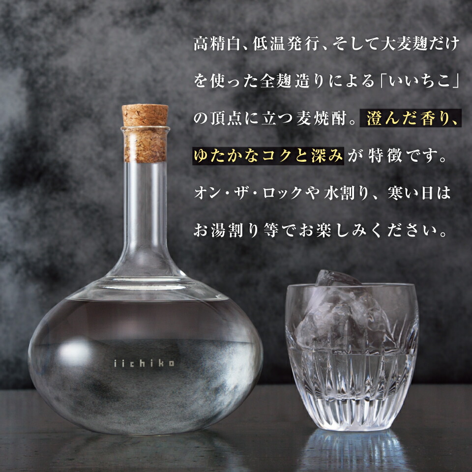 楽天市場】いいちこ 焼酎 ギフトセット 飲み比べ 麦焼酎 三和酒類