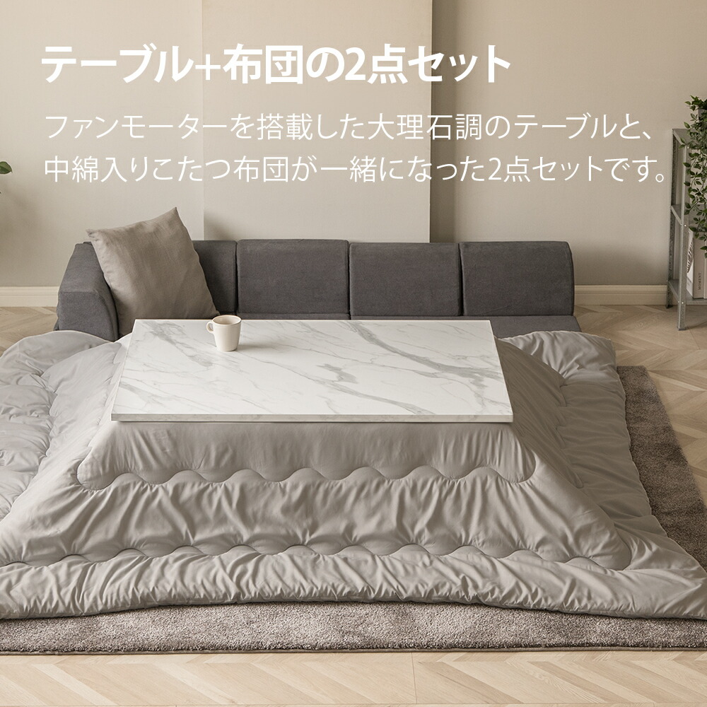 楽天市場】大理石柄 こたつ布団セット 120×80cm 長方形 こたつセット