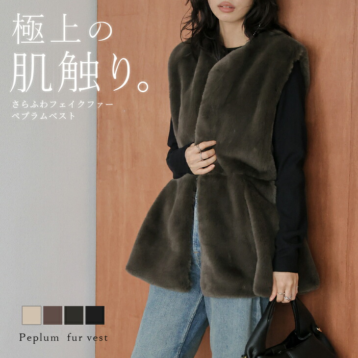 楽天市場】【60％OFFクーポン対象】エコファーベスト ペプラム