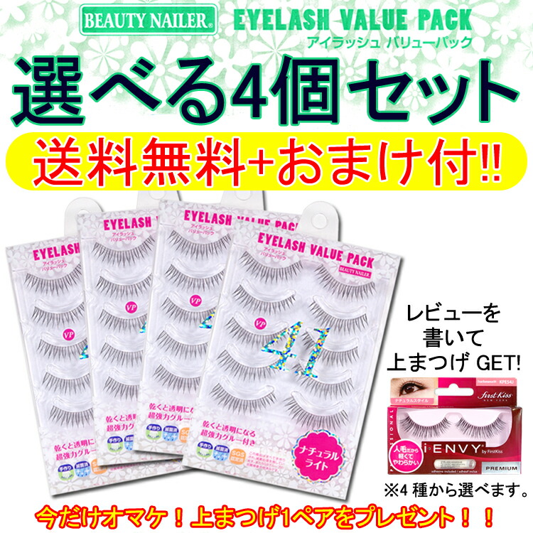 楽天市場】＼クーポン配布中／ ビューティーネイラー つけまつげ 4個