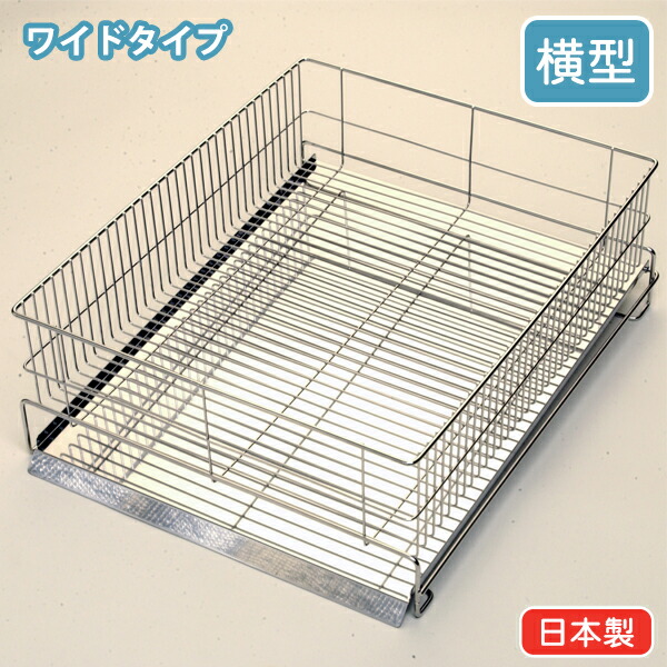 楽天市場】ステンレス 水切りラック ワイド横型 (MZ-023) 水切りかご