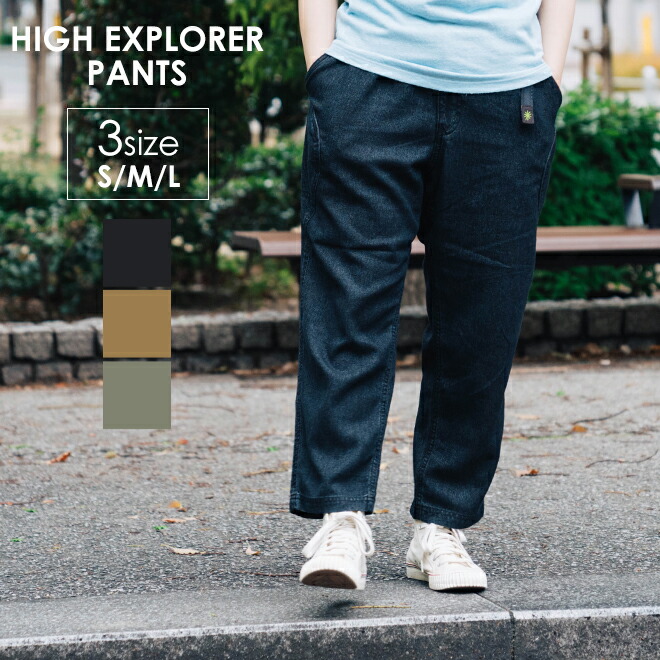 楽天市場】GOHEMP ゴーヘンプ HIGH EXPLORER PANTS ハイ
