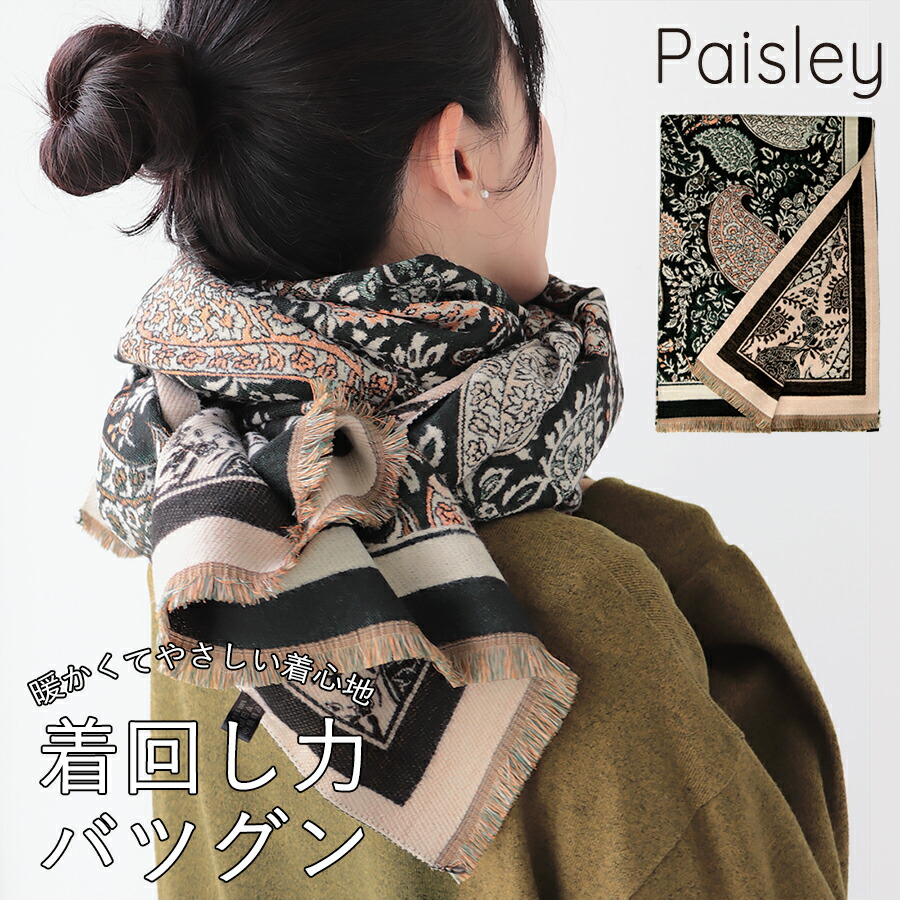 楽天市場】大判 ストール リバーシブル ペイズリー 柄 ストール