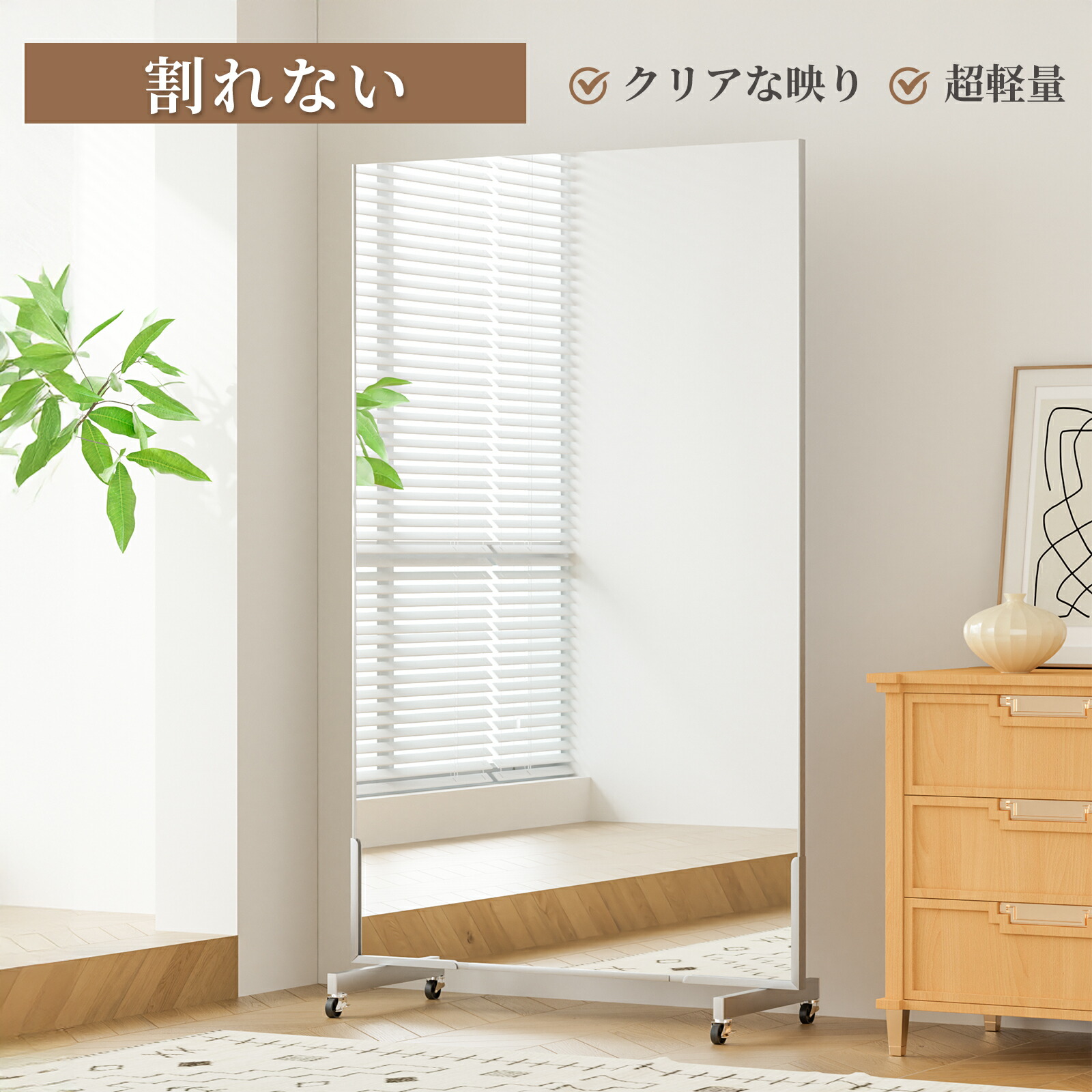 楽天市場】スーパーSALE【☆P10倍】キャスター付き鏡 割れないミラー