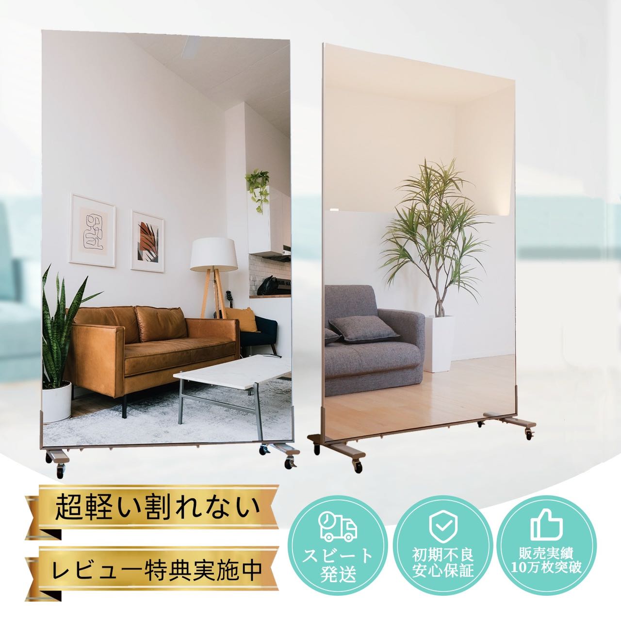 楽天市場】スーパーSALE【☆P10倍】キャスター付鏡 割れない鏡 姿見