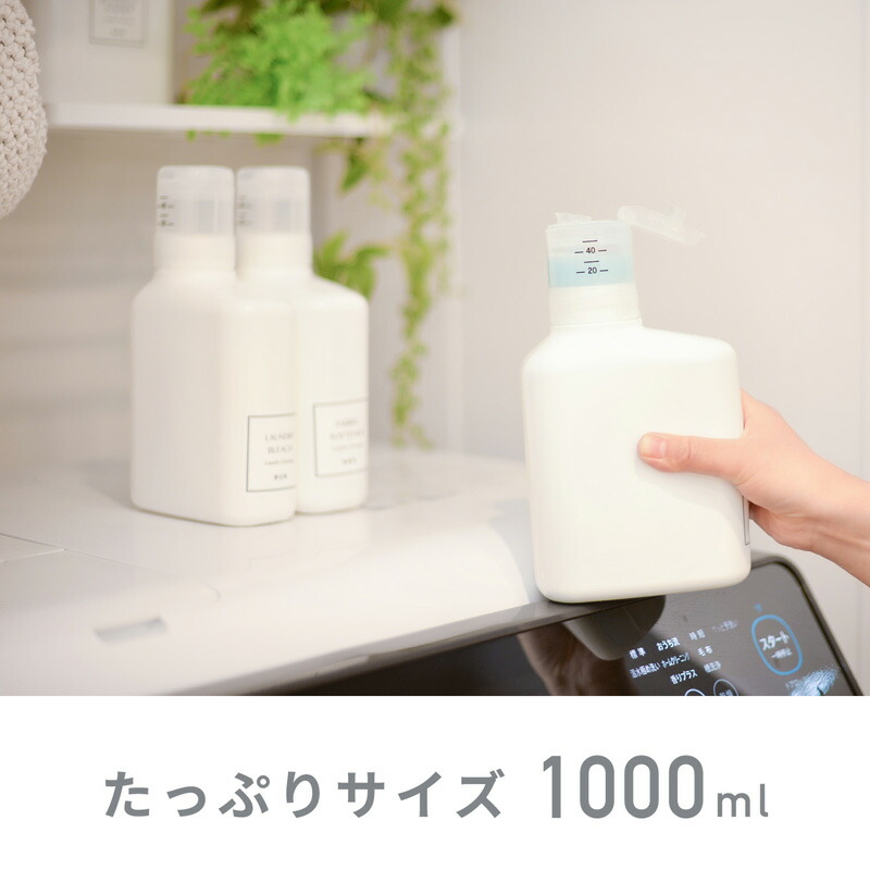 楽天市場】洗剤ボトル 詰め替えボトル ランドリーボトル