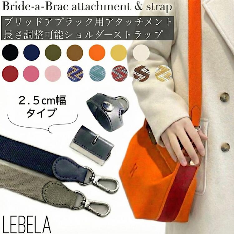 楽天市場】【長さ調節可能】 ブリッドアブラック ストラップ セット