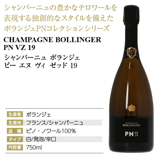楽天市場】【送料無料】 シャンパーニュ ボランジェ PN VZ 19 正規 箱