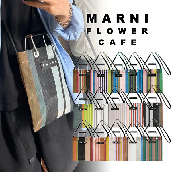 楽天市場】【MARNI FLOWER CAFE】マルニフラワーカフェ ストライプミニ