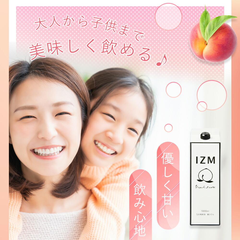 楽天市場】酵素ドリンク IZM ピーチテイスト イズム peachtaste 1000ml