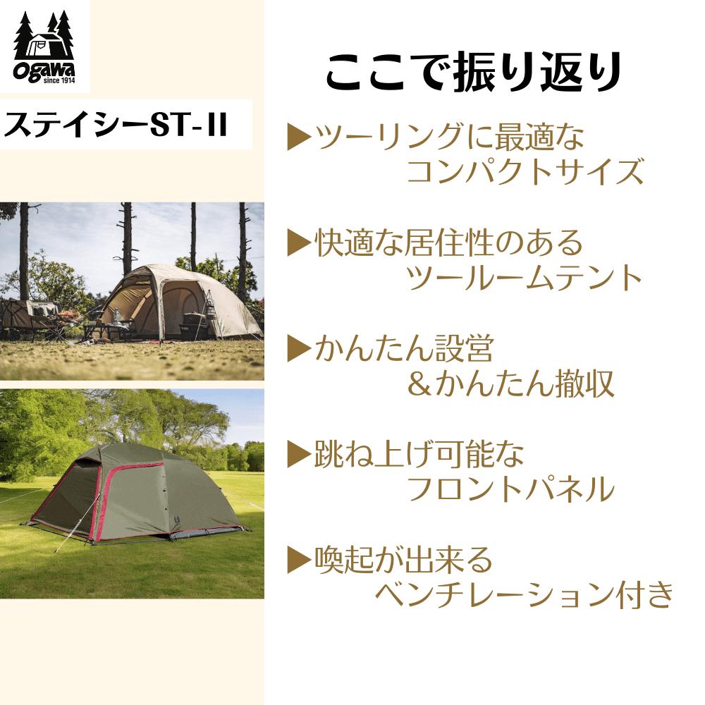 楽天市場】オガワ テント ツーリングテント ステイシーST-2 サンド