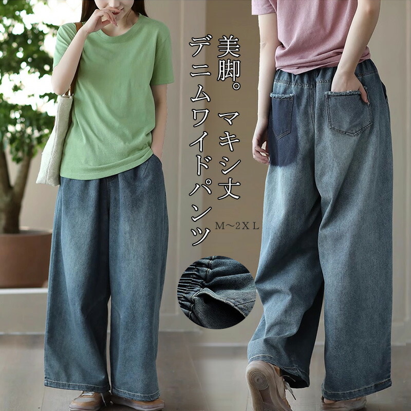 楽天市場】ワイドパンツ デニム パンツ レディース ワイド デニム
