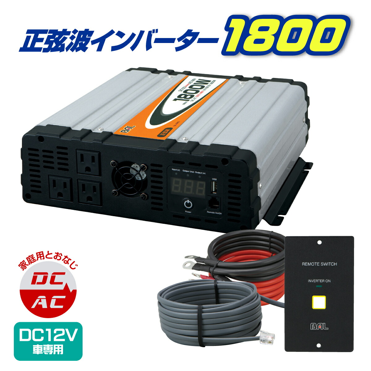 楽天市場】BAL 大橋産業 正弦波 1800W インバーター DCAC AC電源 USB