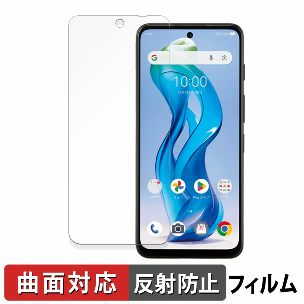 楽天市場】ZTE nubia S 5G 向けの 保護フィルム 【曲面対応 反射低減