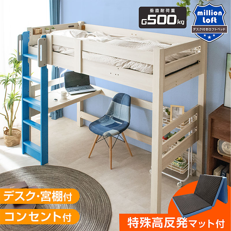 ロフトベッド システムベッド デスク付」の人気商品一覧 | 安い商品を