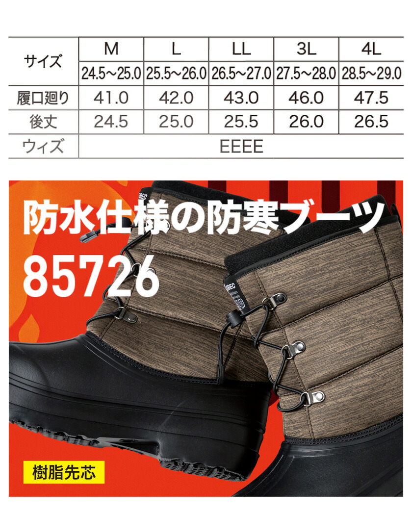 楽天市場】【P10倍】 XEBEC EVA 防寒セーフティーブーツ 85726