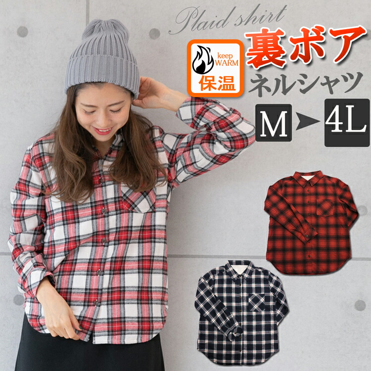 楽天市場】裏ボア ネルシャツ チェックシャツ ジャケット レディース