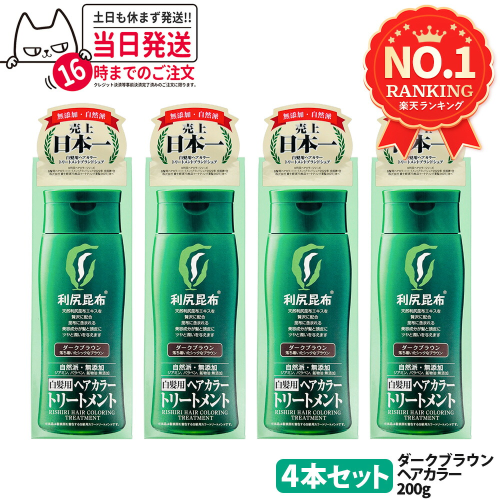 利尻昆布 ヘアカラートリートメント」の人気商品一覧 | 安い商品を通販