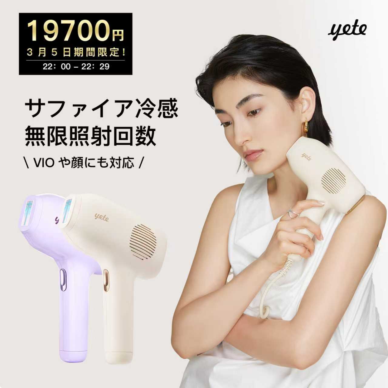 楽天市場】【 スーパーセール時間限定時間限定☆19700円！】yete公式