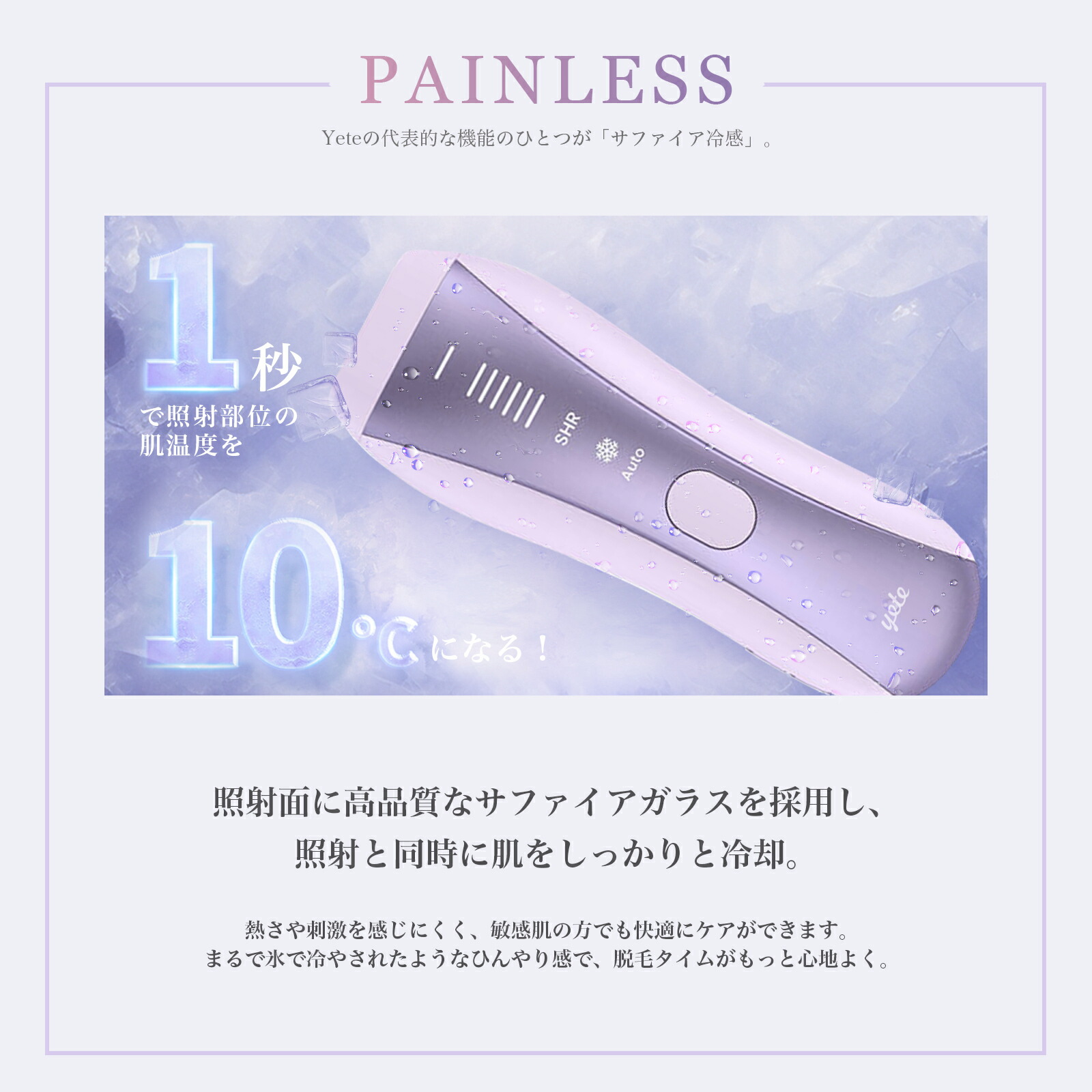 楽天市場】19,700円！yete（エイティー）脱毛器 サファイア冷却技術