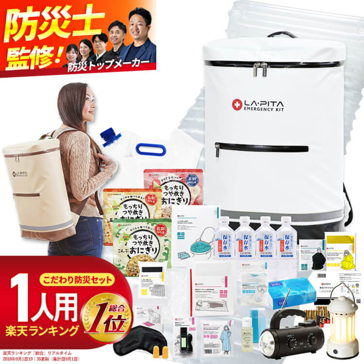 楽天市場】【今だけプレゼント中！】防災セット ラピタ プレミアム 1人