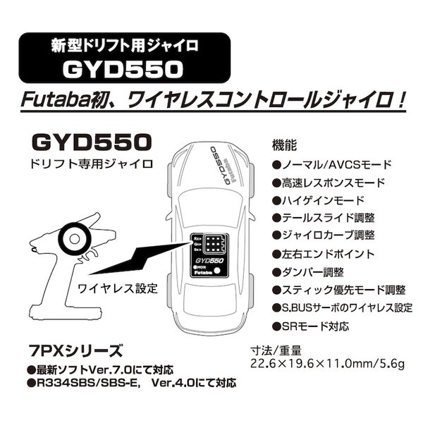 楽天市場】フタバ GYD550 ドリフト専用ジャイロ 00107350-3 FUTABA