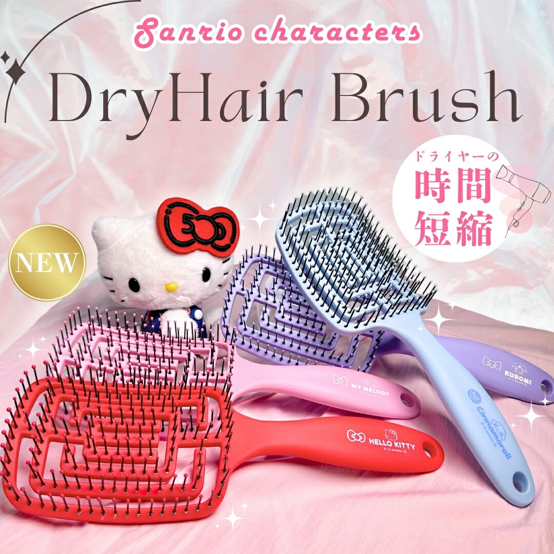 楽天市場】【 キャラクター サンリオ ワイド ヘアブラシ sanrio 】 速