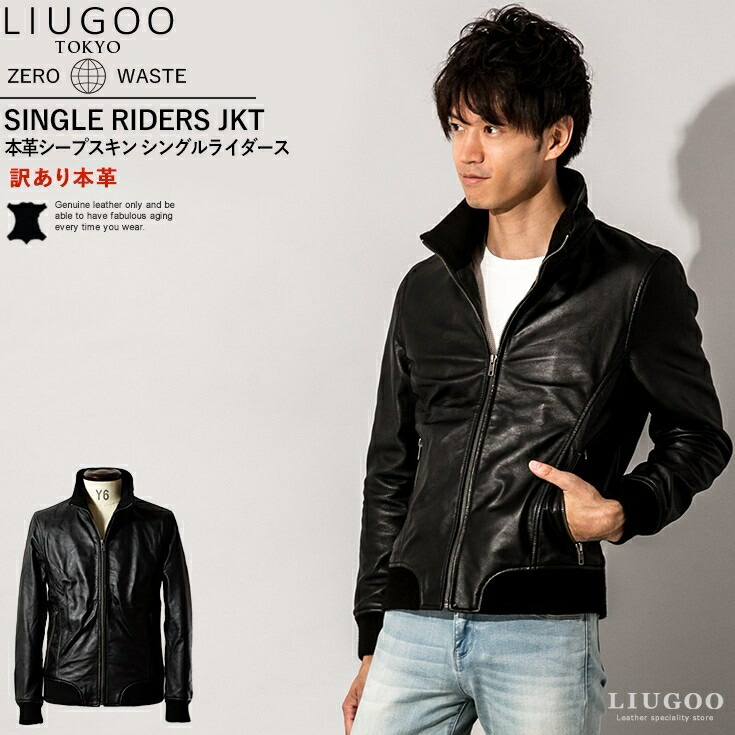 楽天市場】LIUGOO ZERO WASTE 本革 リブ付 レザーブルゾン メンズ