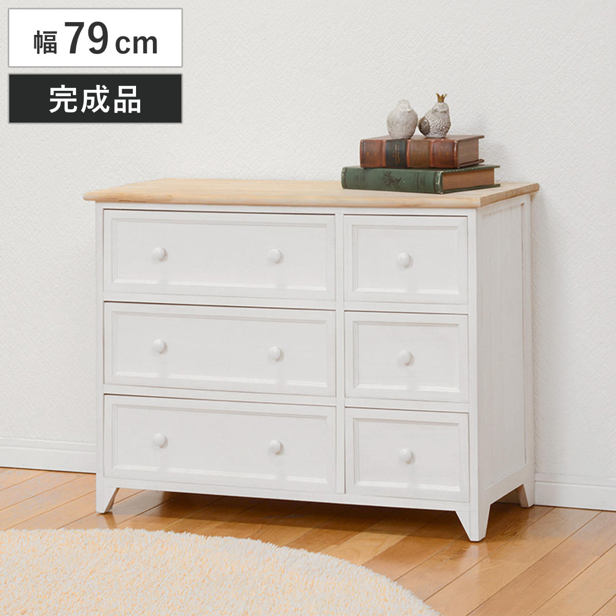 天然木 チェスト カントリー」の人気商品一覧 | 安い商品を通販サイト