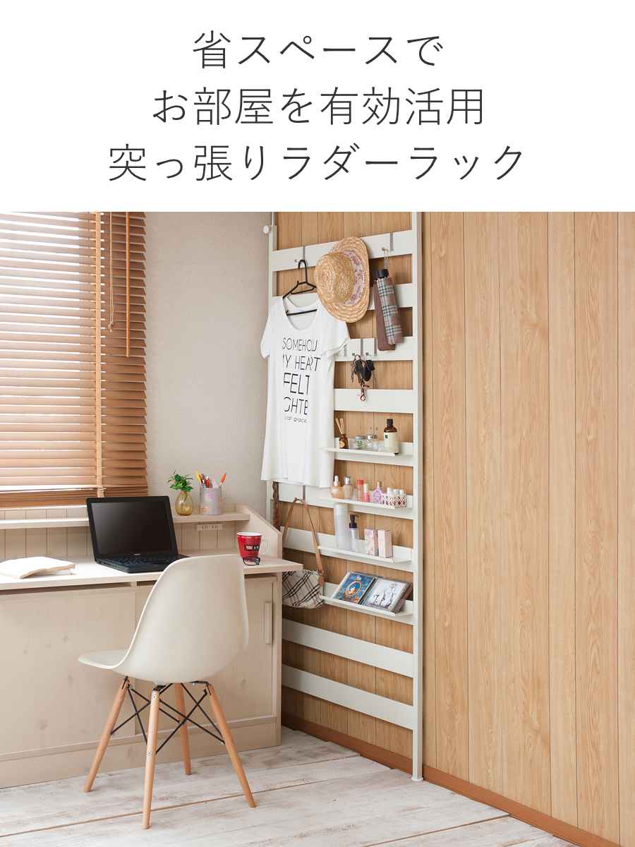 楽天市場】突っ張りラダーラック 幅広ラダーラック 幅86cm 棚板4枚付き
