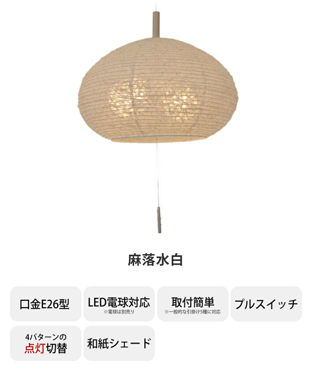 楽天市場】ペンダントライト 2灯 麻落水白 日本製 和風 天井照明
