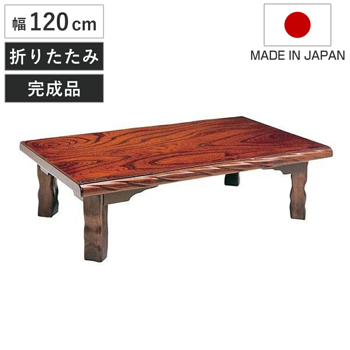 ケヤキ 座卓」の人気商品一覧 | 安い商品を通販サイトから探す - 価格.com