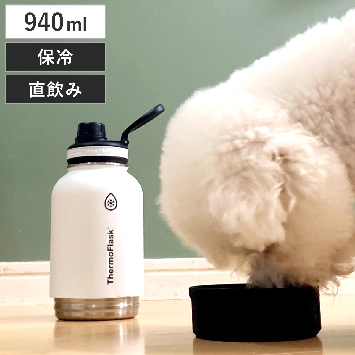 楽天市場】水筒 給水器 犬 サーモフラスク シェアボトル 940ml 保冷