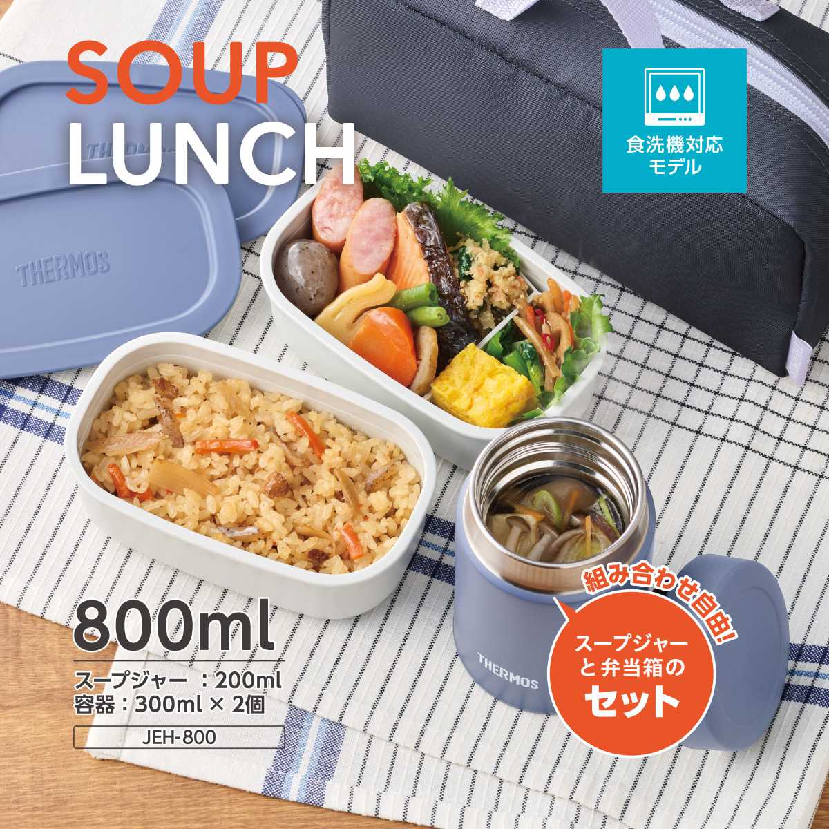 楽天市場】サーモス 弁当箱セット 800ml 真空断熱スープランチセット