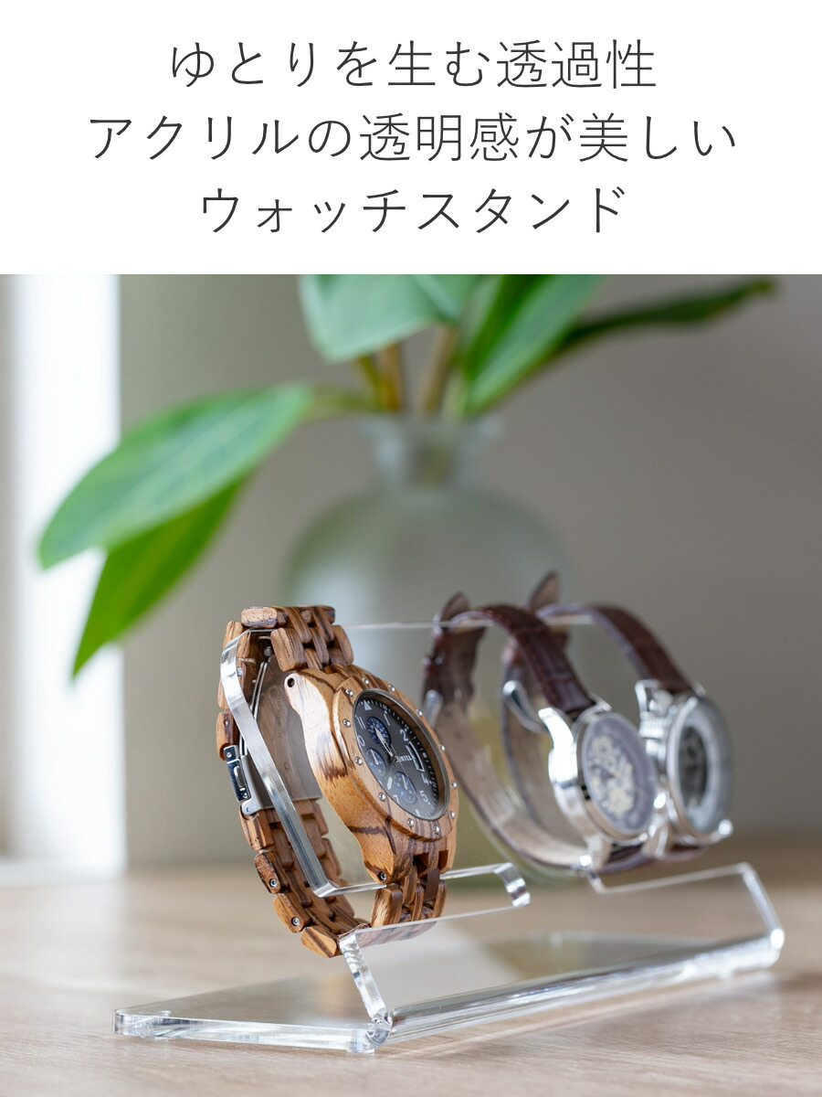 楽天市場】【レビュー特典付き】 ウォッチスタンド amenist アクリル製