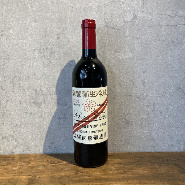 楽天市場】渡邊葡萄園醸造 那須ワインの通販
