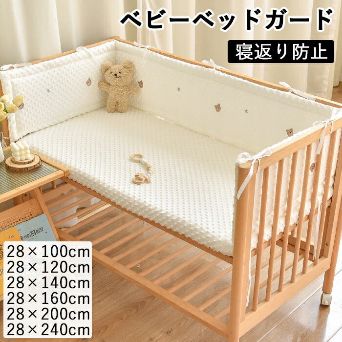 楽天市場】【5日限定10％OFFクーポン】ベッドガード ベビーベッド