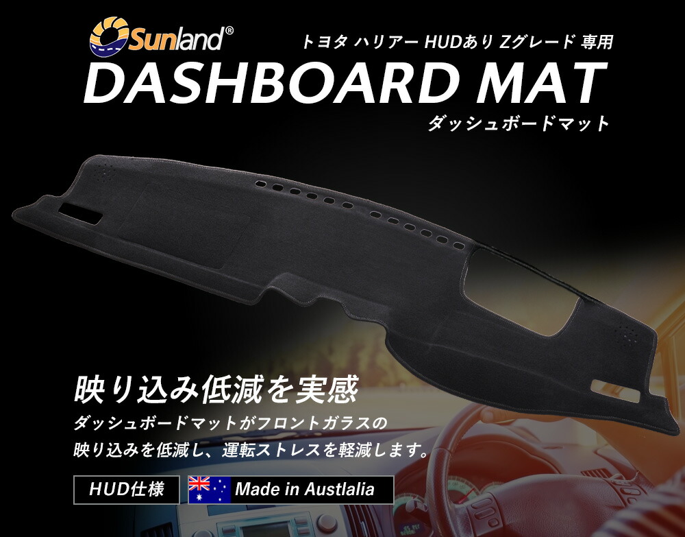 楽天市場】ハリアー 80系 新型 ダッシュボードマット HUDあり Z
