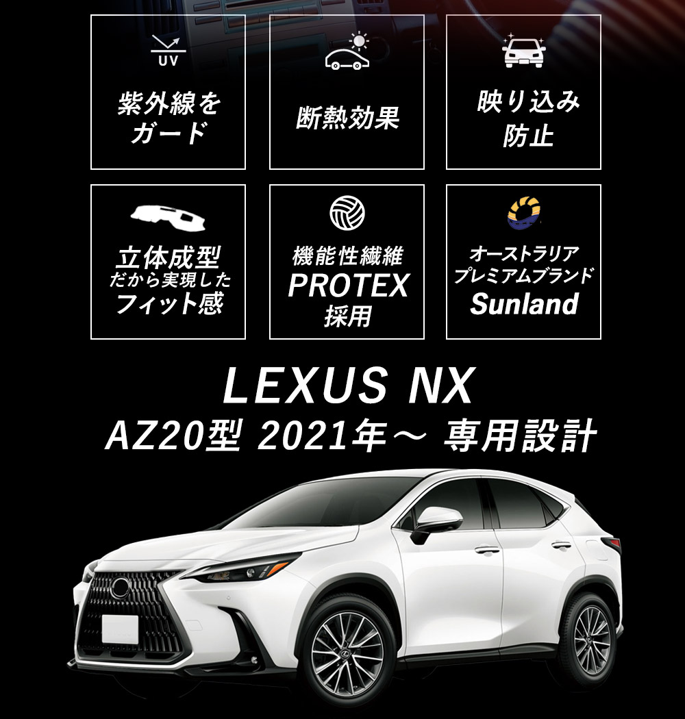楽天市場】レクサス NX AZ20型 2021年～ 専用 ダッシュボードマット