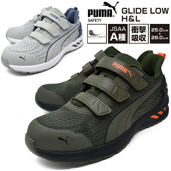 楽天市場】PUMA SAFETY Glide Low H＆L 安全靴 メンズ 安全スニーカー