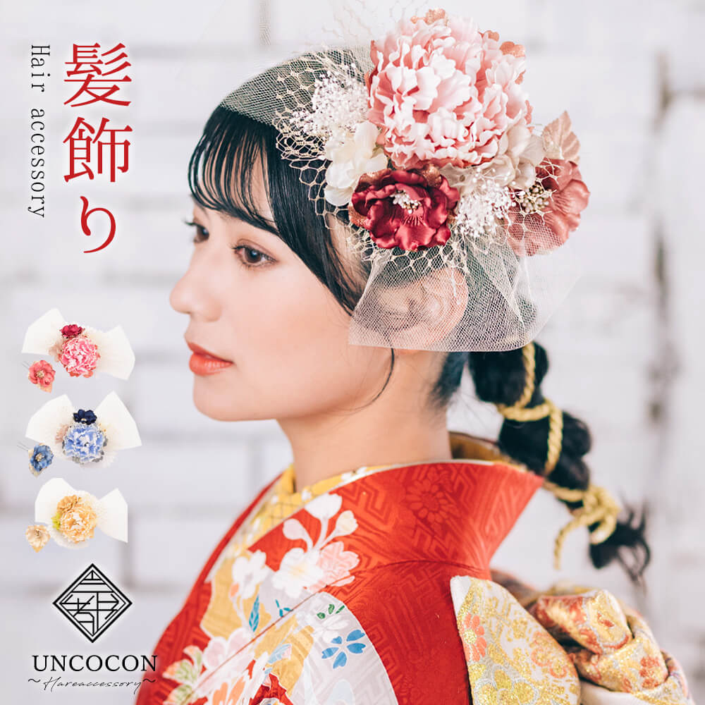 楽天市場】髪飾り 成人式 チュール かすみ草 振袖 前撮り 袴 花 赤